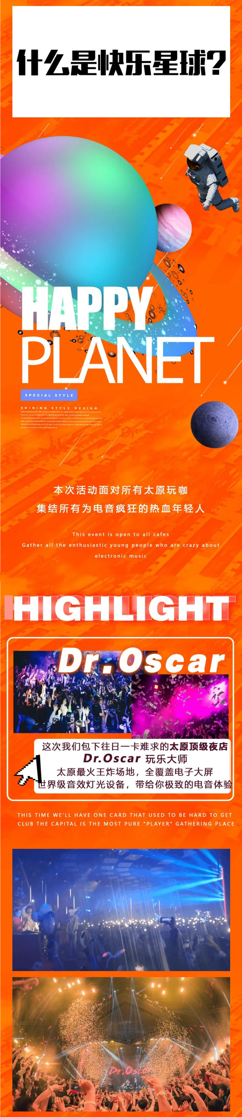 2021NewBlood电音节·5.1快乐星球主题-太原站 2021NewBlood电音节·5.1快乐星球主题-太原站