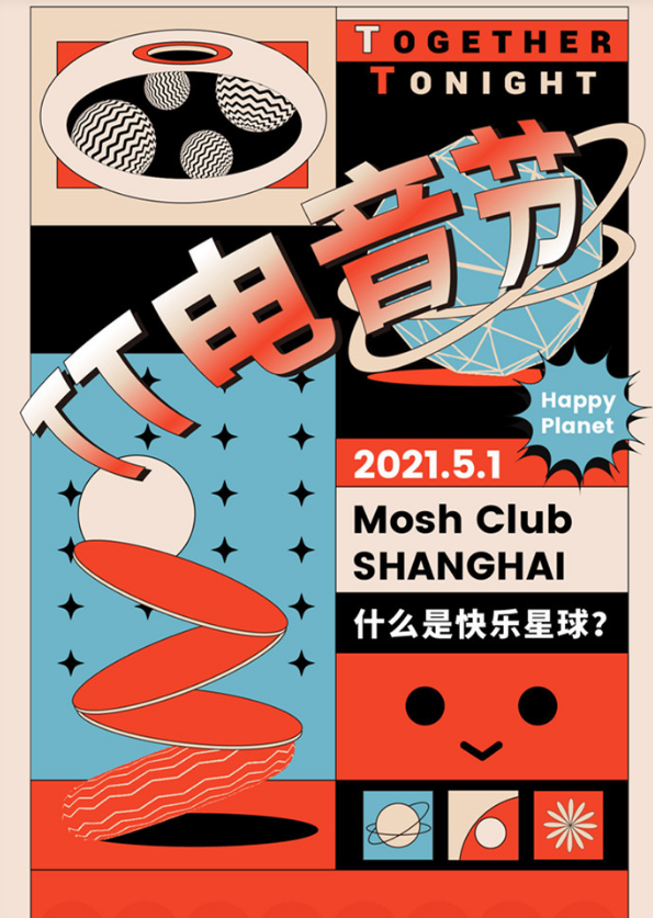 2021上海TT电音节时间、地点、场地、票价