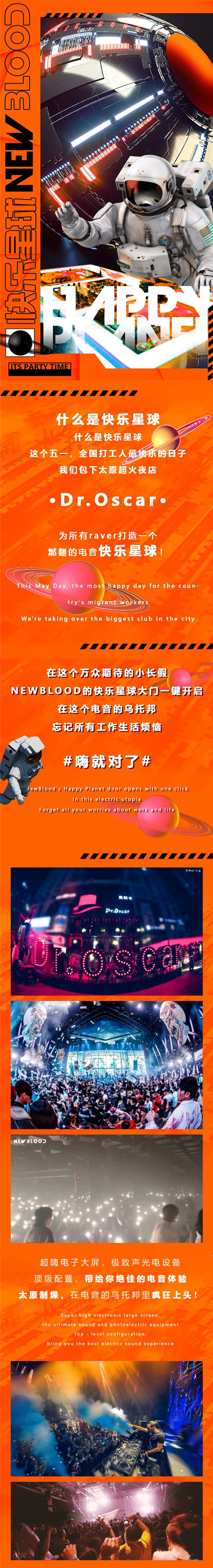 2021NewBlood电音节·5.1快乐星球主题-太原站 2021NewBlood电音节·5.1快乐星球主题-太原站