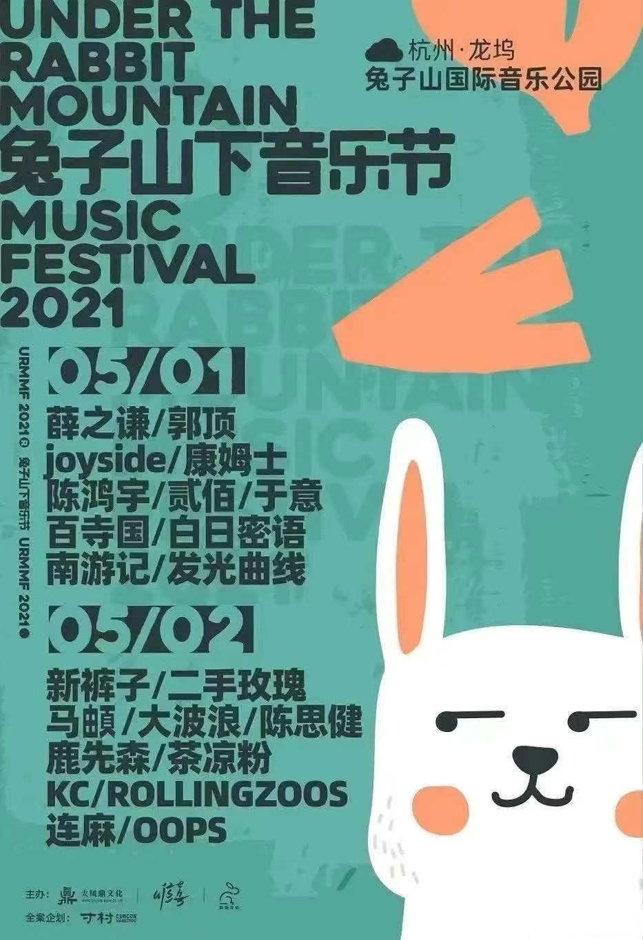 2022杭州兔子山下音乐节演出什么时候开始？