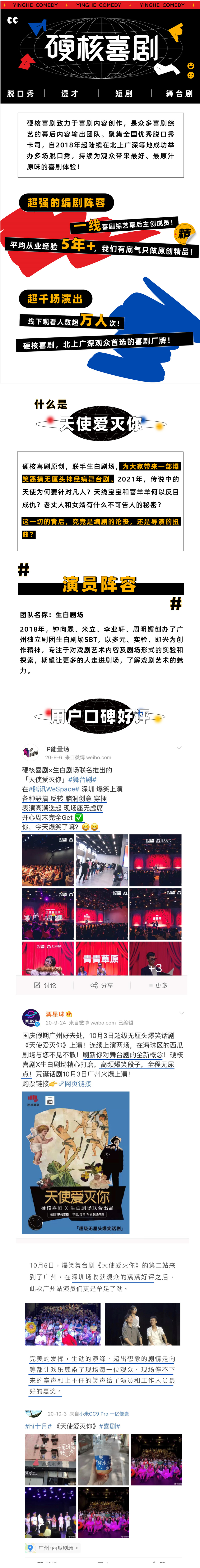 2021荒诞喜剧《天使爱灭你》硬核喜剧X生白剧场联合出品-广州站 2021荒诞喜剧《天使爱灭你》硬核喜剧X生白剧场联合出品-广州站