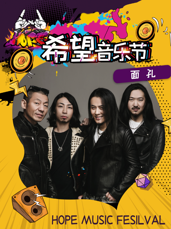 2021成都希望音乐节时间+地点+购票入口