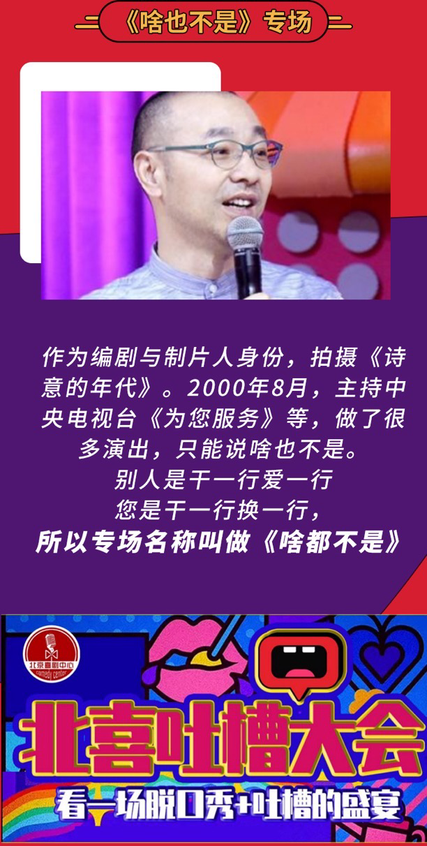 【明星脱口秀】2021年度巨制《刘仪伟和他的朋友们》北京喜剧中心-端午节爆笑特约专场-北京站