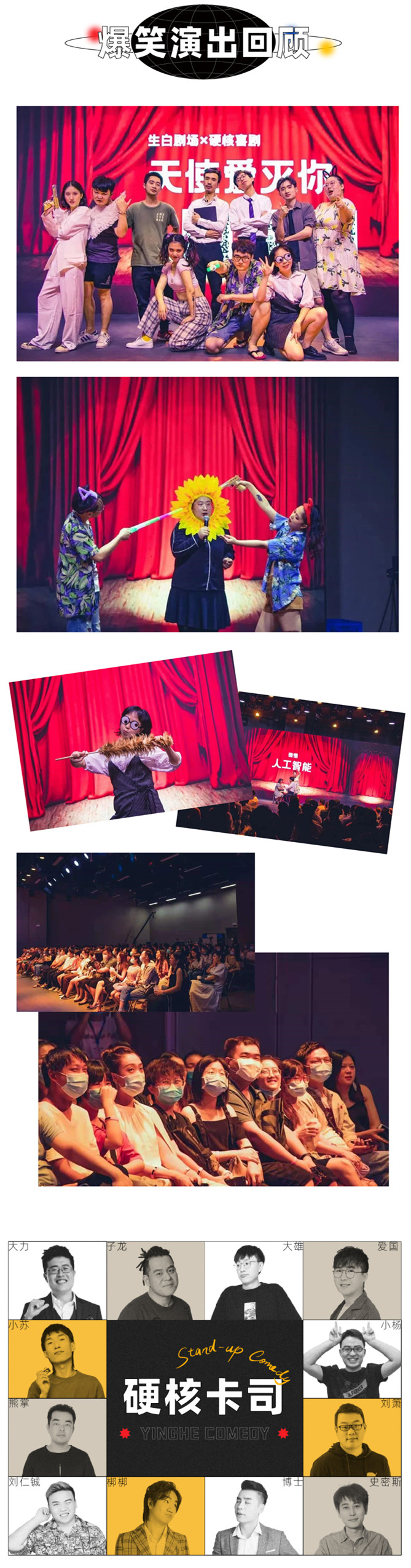 2021荒诞喜剧《天使爱灭你》硬核喜剧X生白剧场联合出品-广州站 2021荒诞喜剧《天使爱灭你》硬核喜剧X生白剧场联合出品-广州站