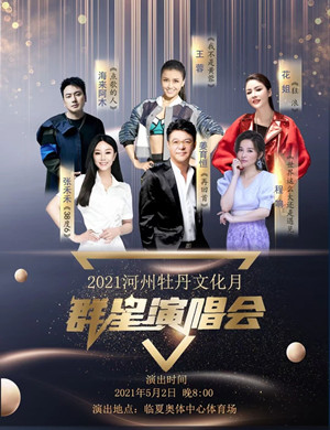 河州牡丹文化月临夏群星演唱会