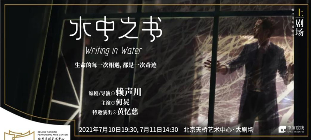 2021话剧《水中之书》北京站时间、地点、门票价格