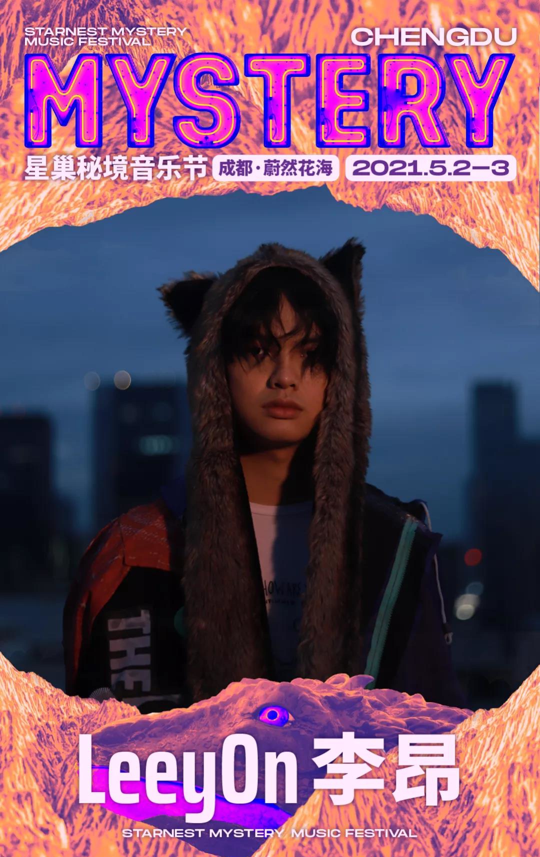 2023成都星巢秘境音乐节时间表及演出阵容