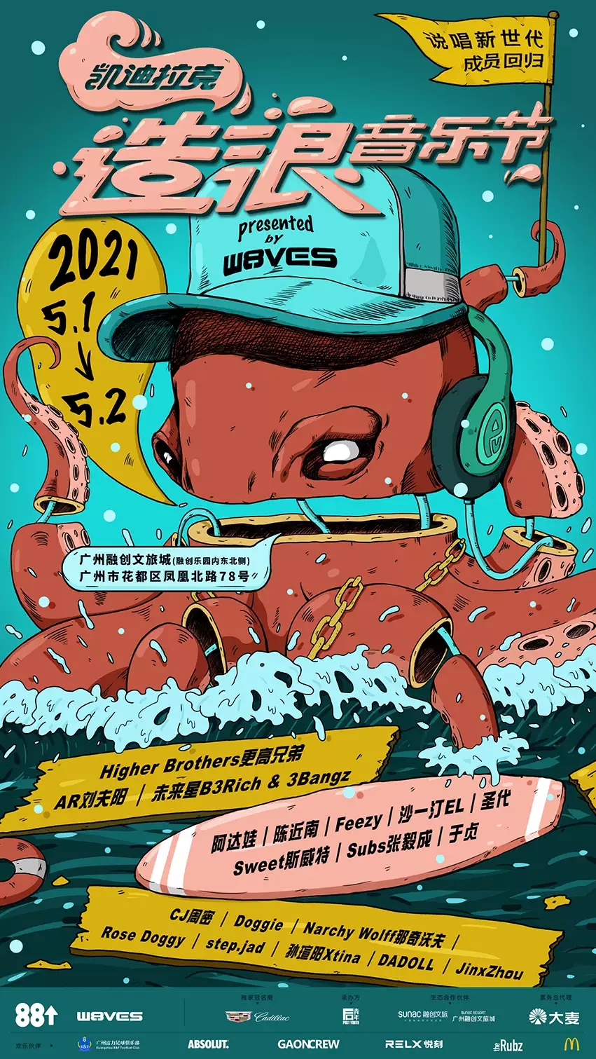 2021广州造浪音乐节时间+地点+购票入口