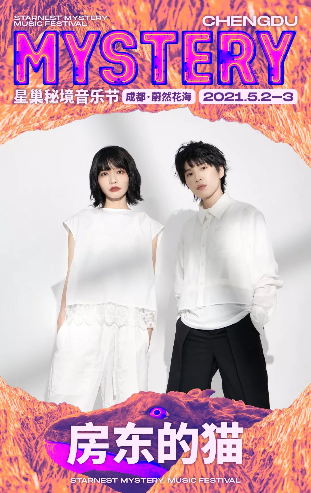 2023成都星巢秘境音乐节时间表及演出阵容