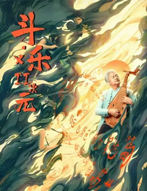 2025方锦龙郑州音乐会