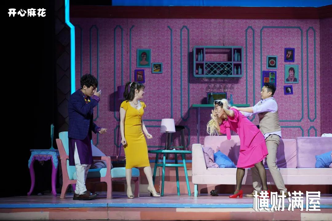 2021开心麻花爆笑舞台剧《横财满屋》-太原站