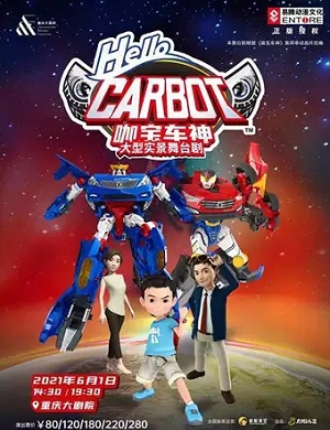 舞台剧《咖宝车神》重庆站