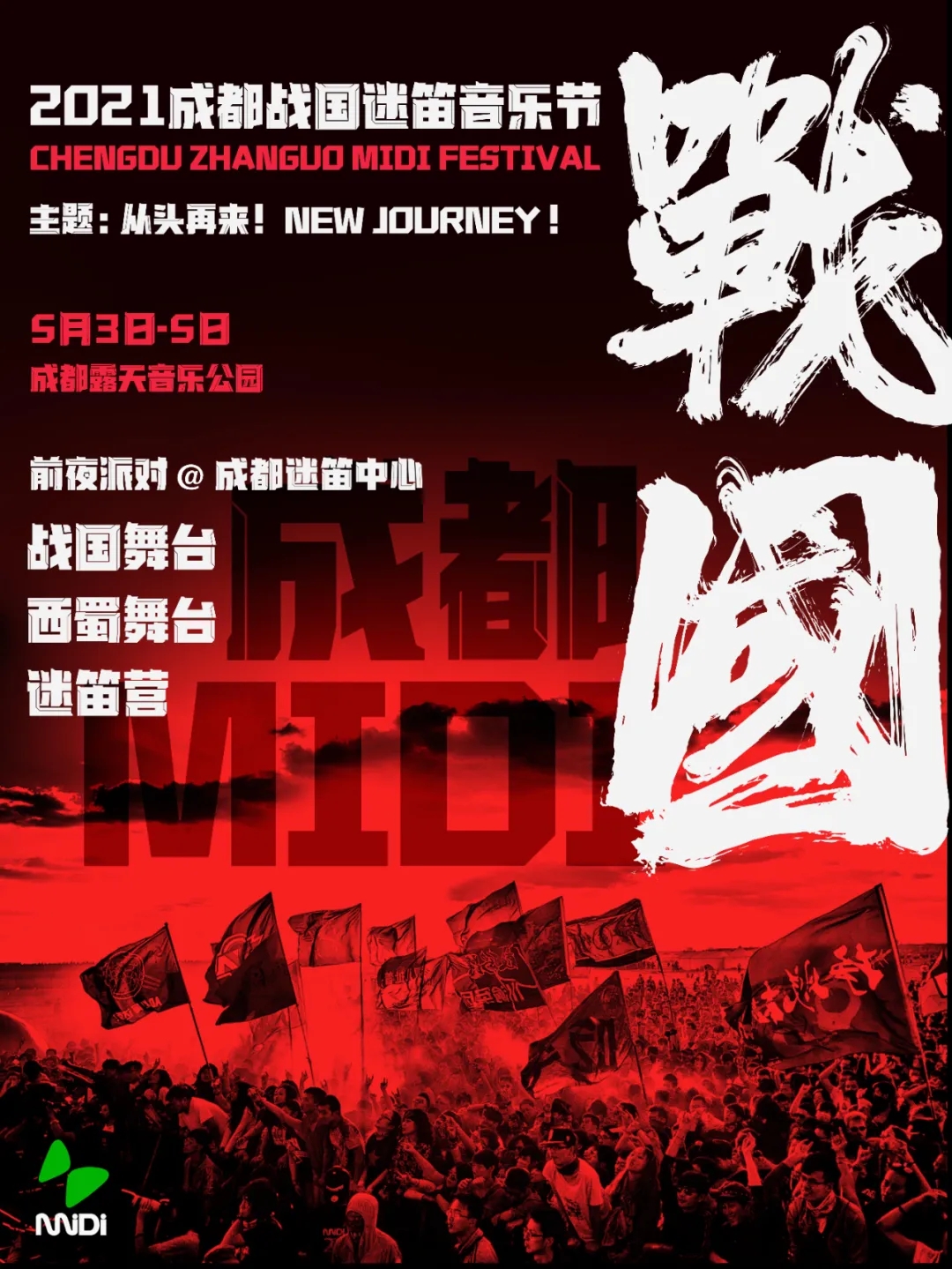 2021成都战国迷笛音乐节演出阵容及门票价格 2021成都战国迷笛音乐节演出阵容及门票价格