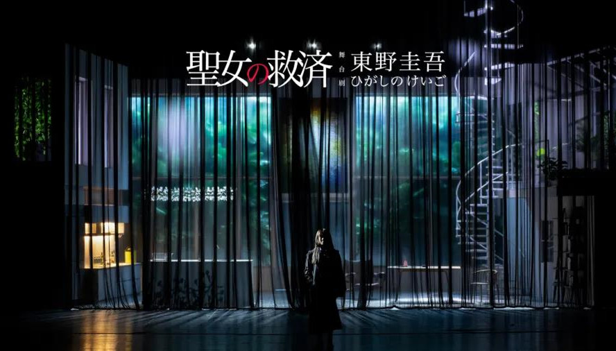 2021东野圭吾“神探伽利略”系列首部悬疑舞台剧《圣女的救济》-佛山站 2021东野圭吾“神探伽利略”系列首部悬疑舞台剧《圣女的救济》-佛山站