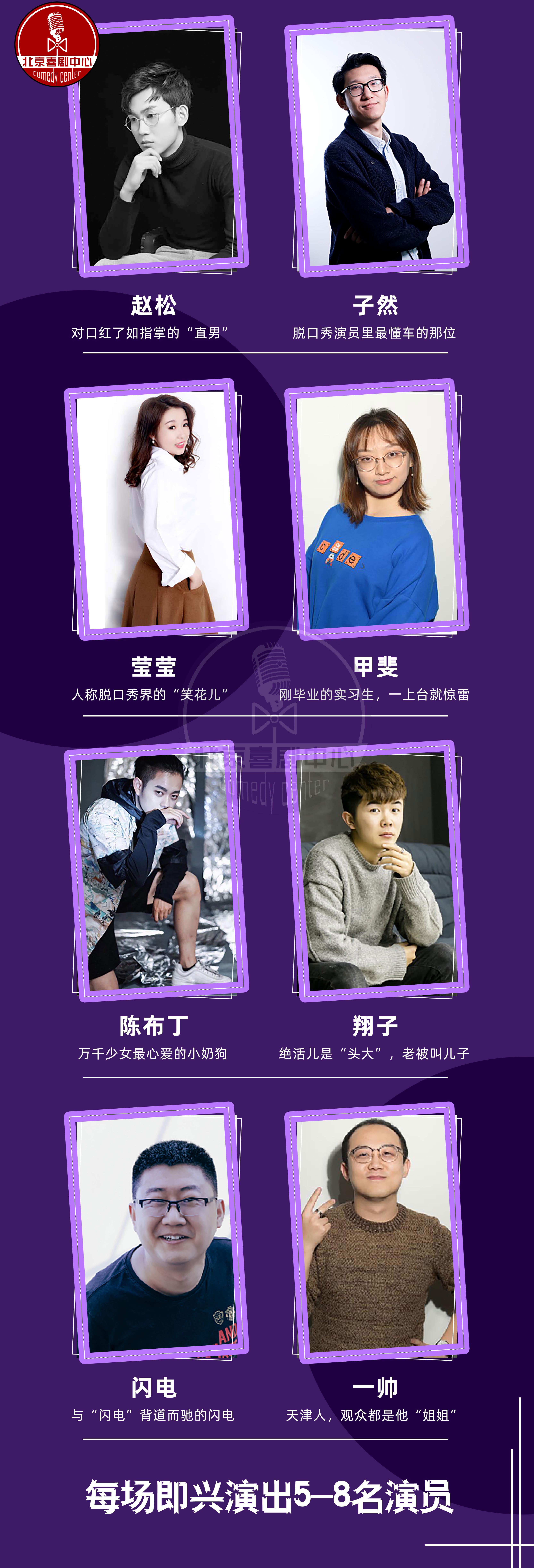 2021【脱口秀】精品明星单口解压秀｜喜剧中心-开心大笑果超燃演出-北京站