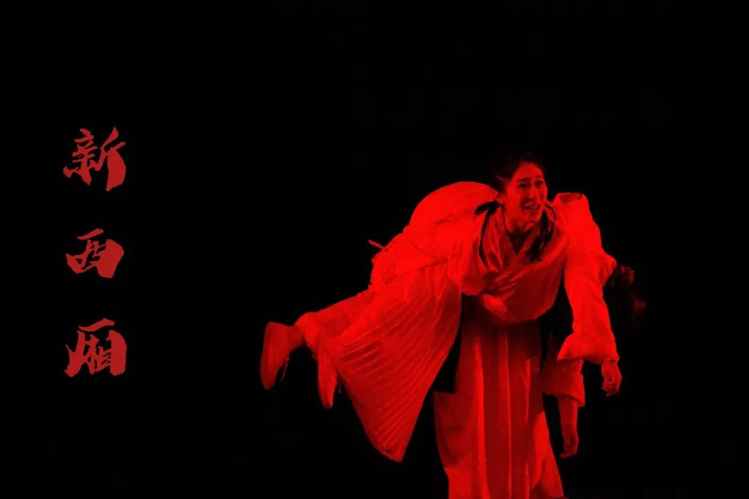 2021丁一滕新程式戏剧《新西厢》经典版-天津站