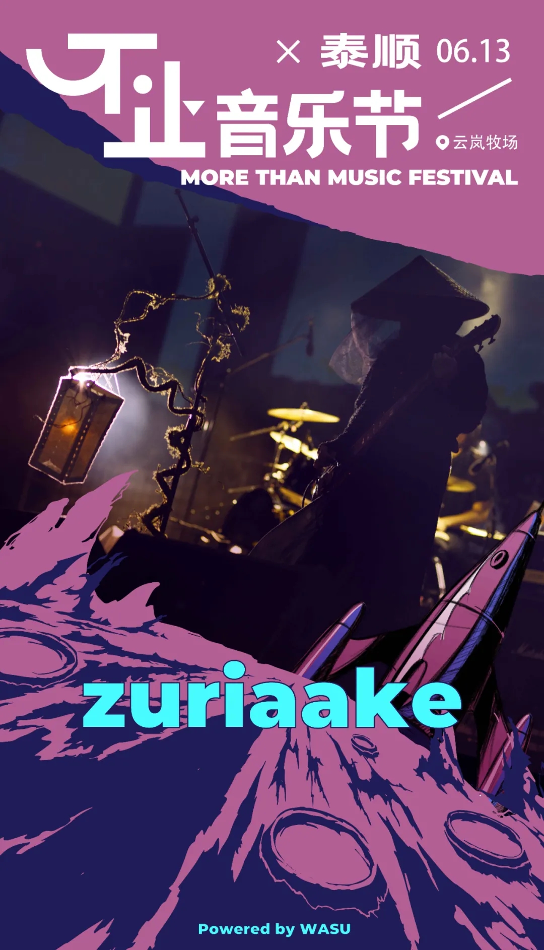 2022泰顺不止音乐节