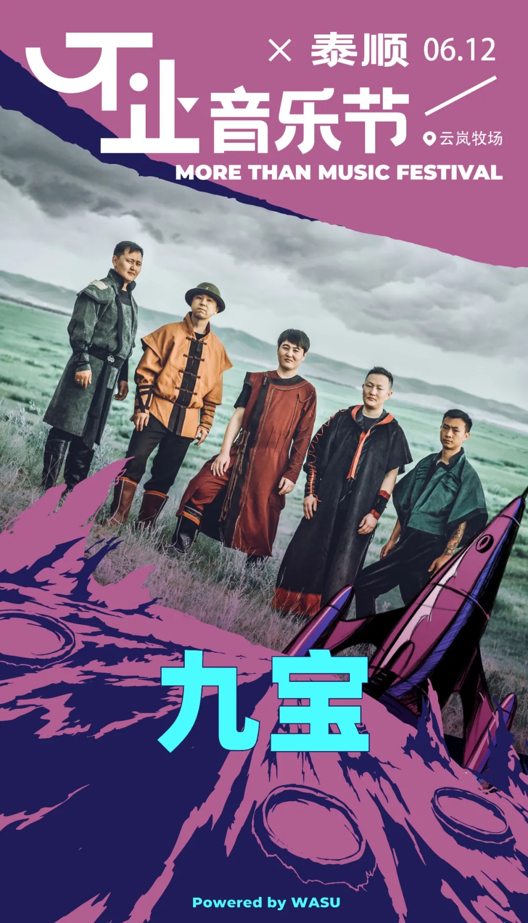 2022泰顺不止音乐节