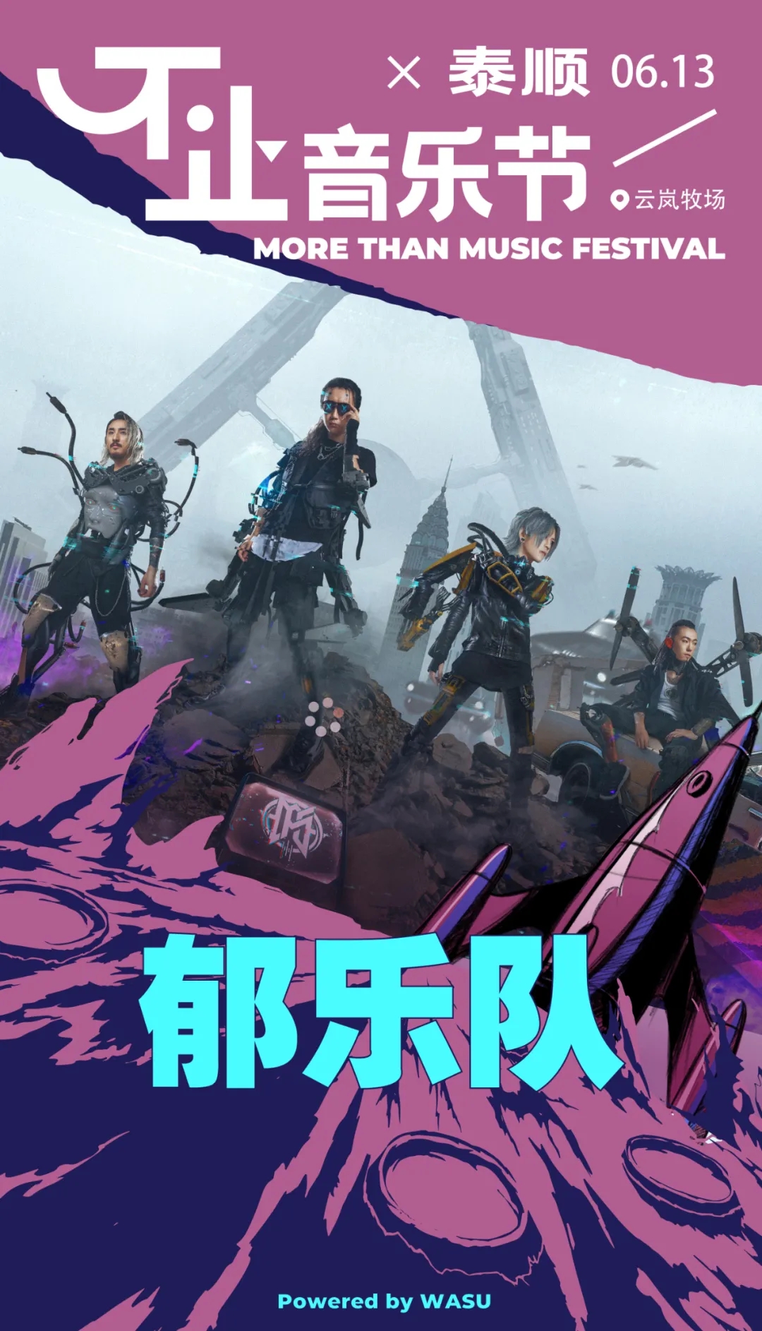 2022泰顺不止音乐节