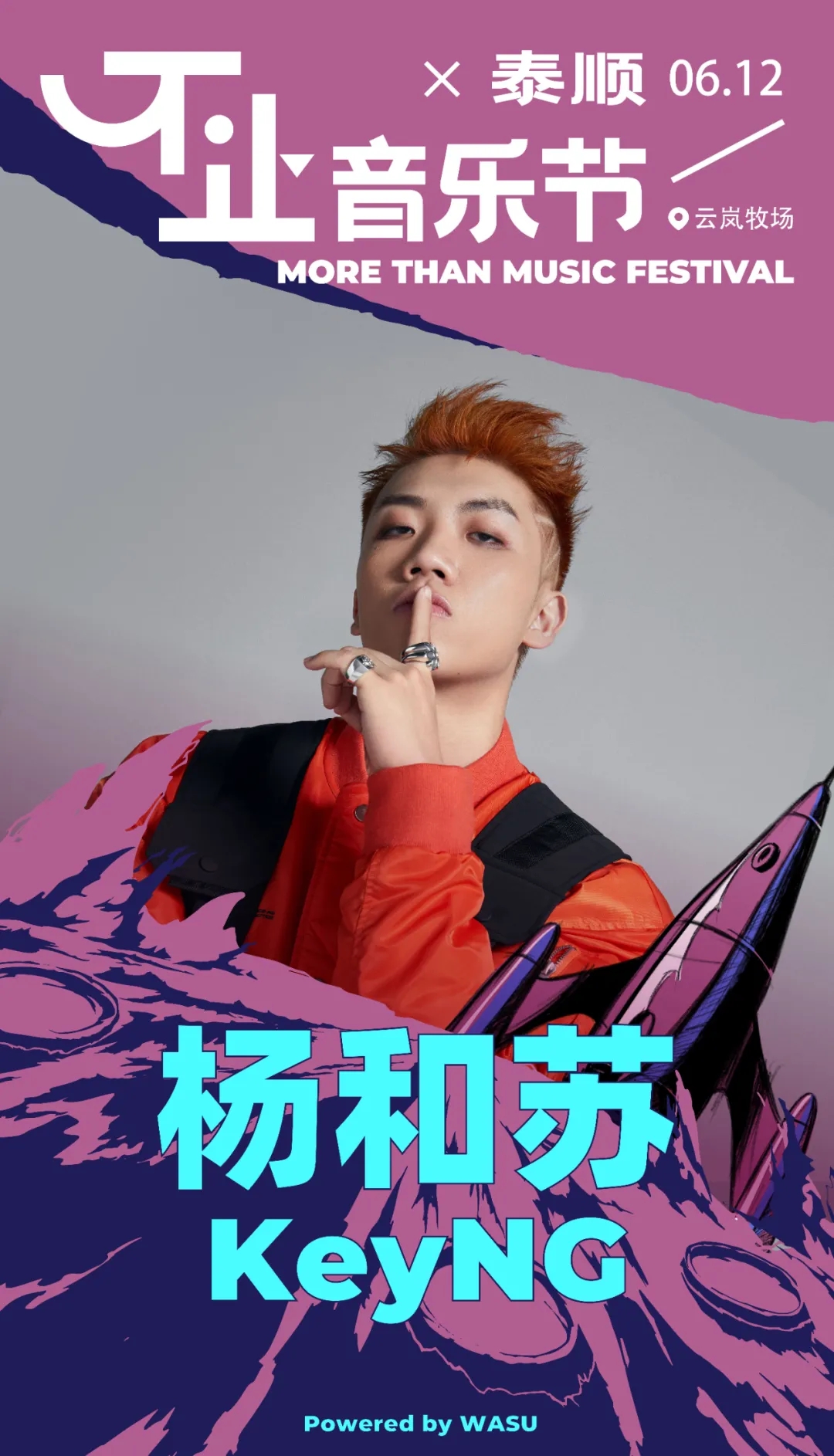 2022泰顺不止音乐节