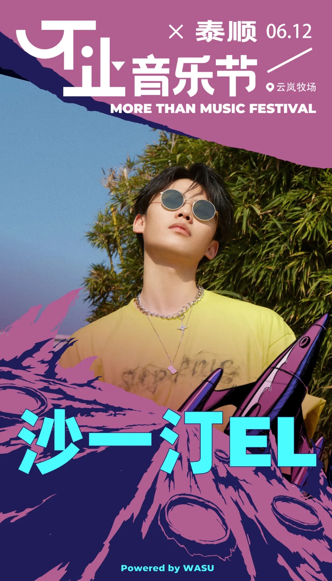 2022泰顺不止音乐节