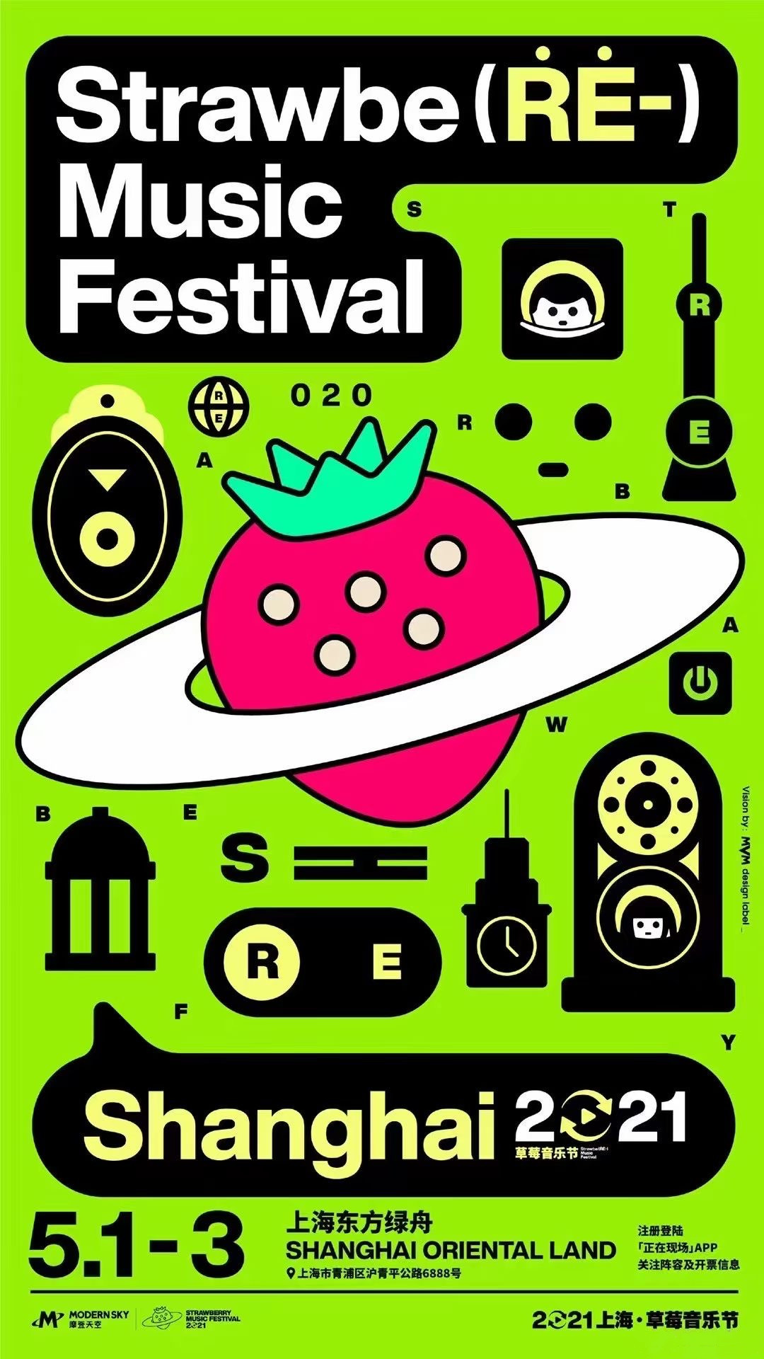 2023上海草莓音乐节票价是多少？