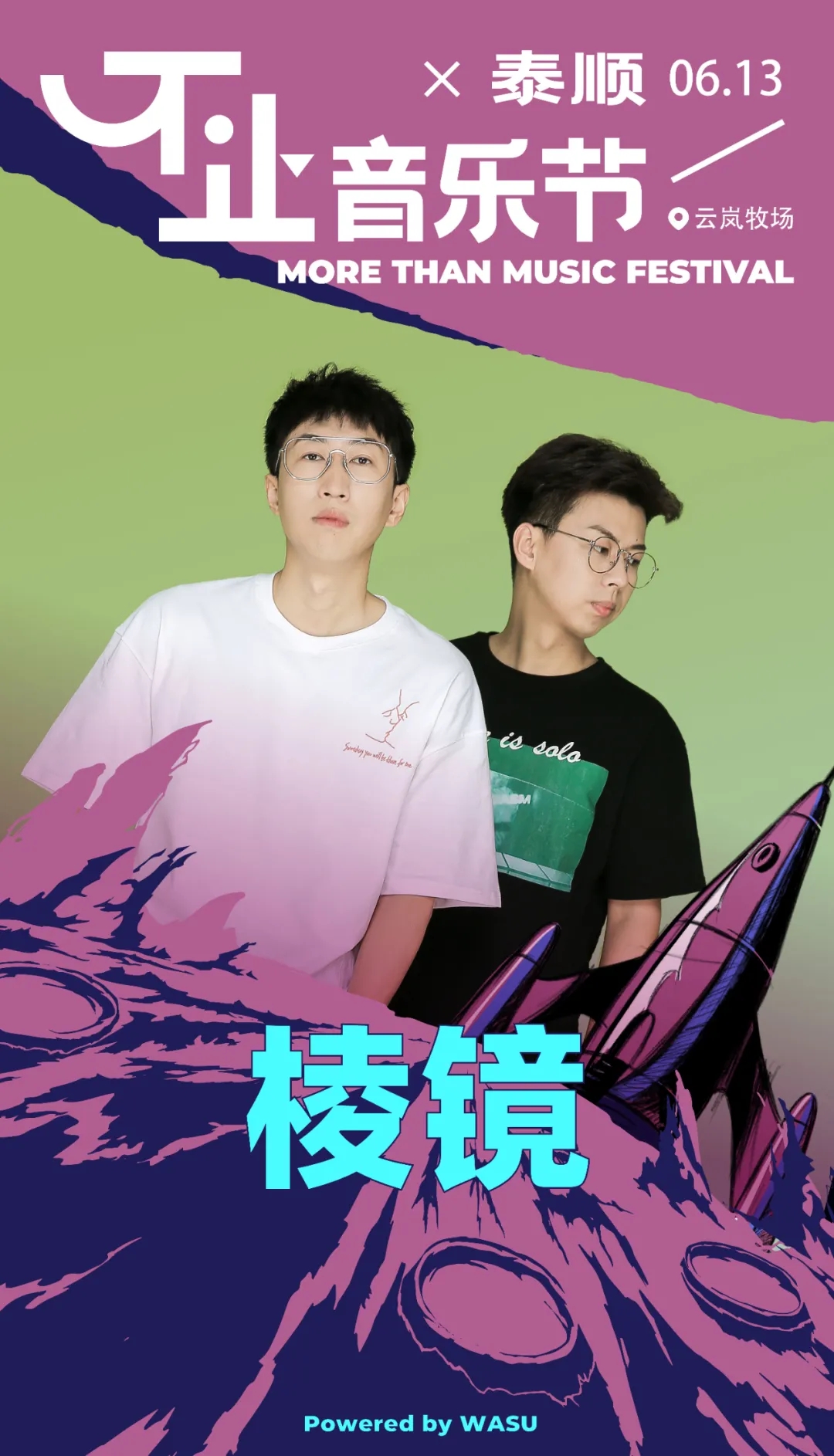 2022泰顺不止音乐节