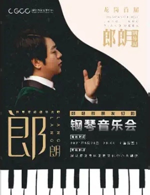 郎朗深圳音乐会