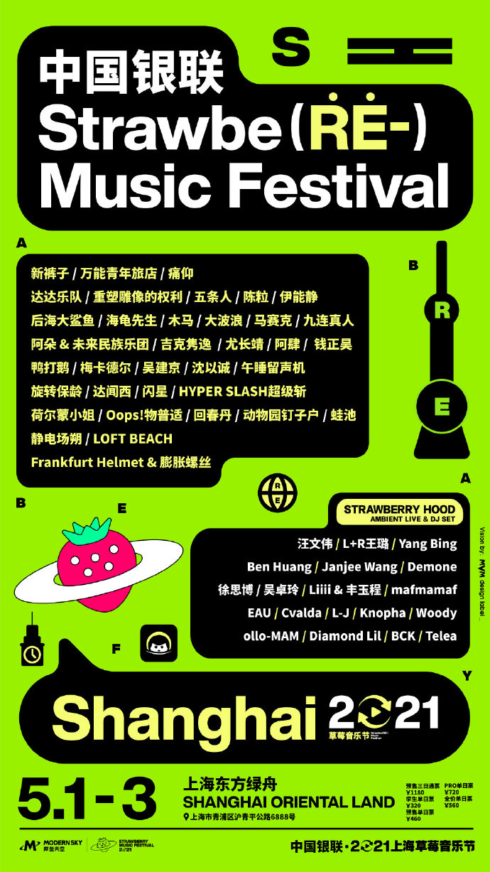 2023上海草莓音乐节票价是多少？