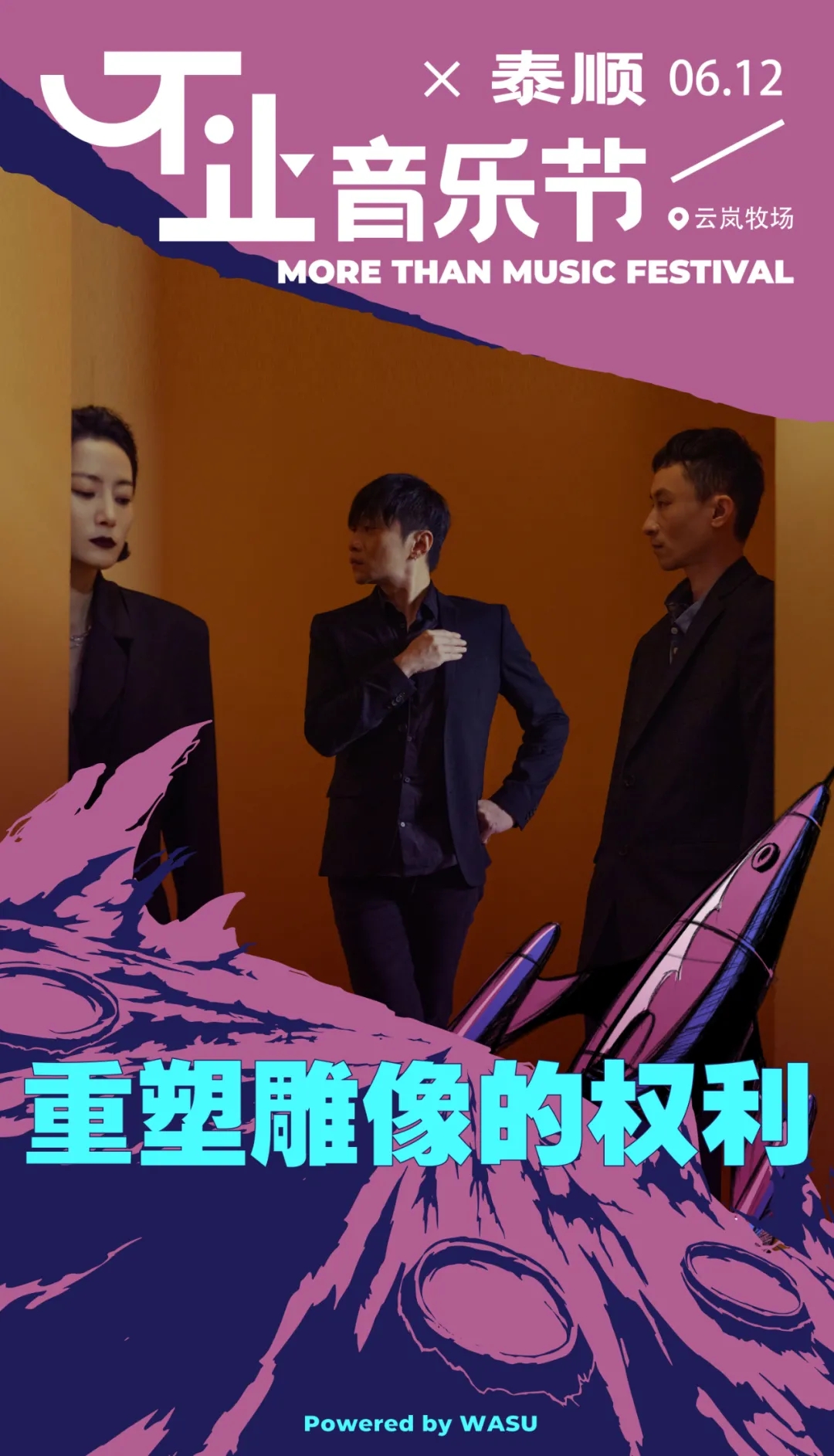 2022泰顺不止音乐节