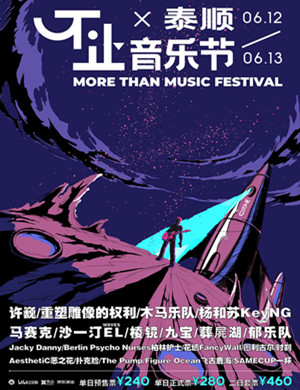 2025泰顺不止音乐节