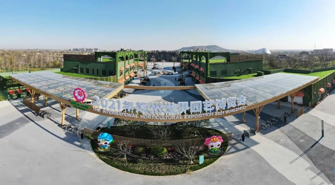 2021扬州世界园艺博览会什么时候开始？