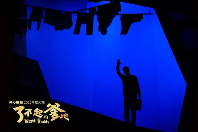 2021舞台剧《了不起的爹地》南京站时间、场馆、门票详情一览