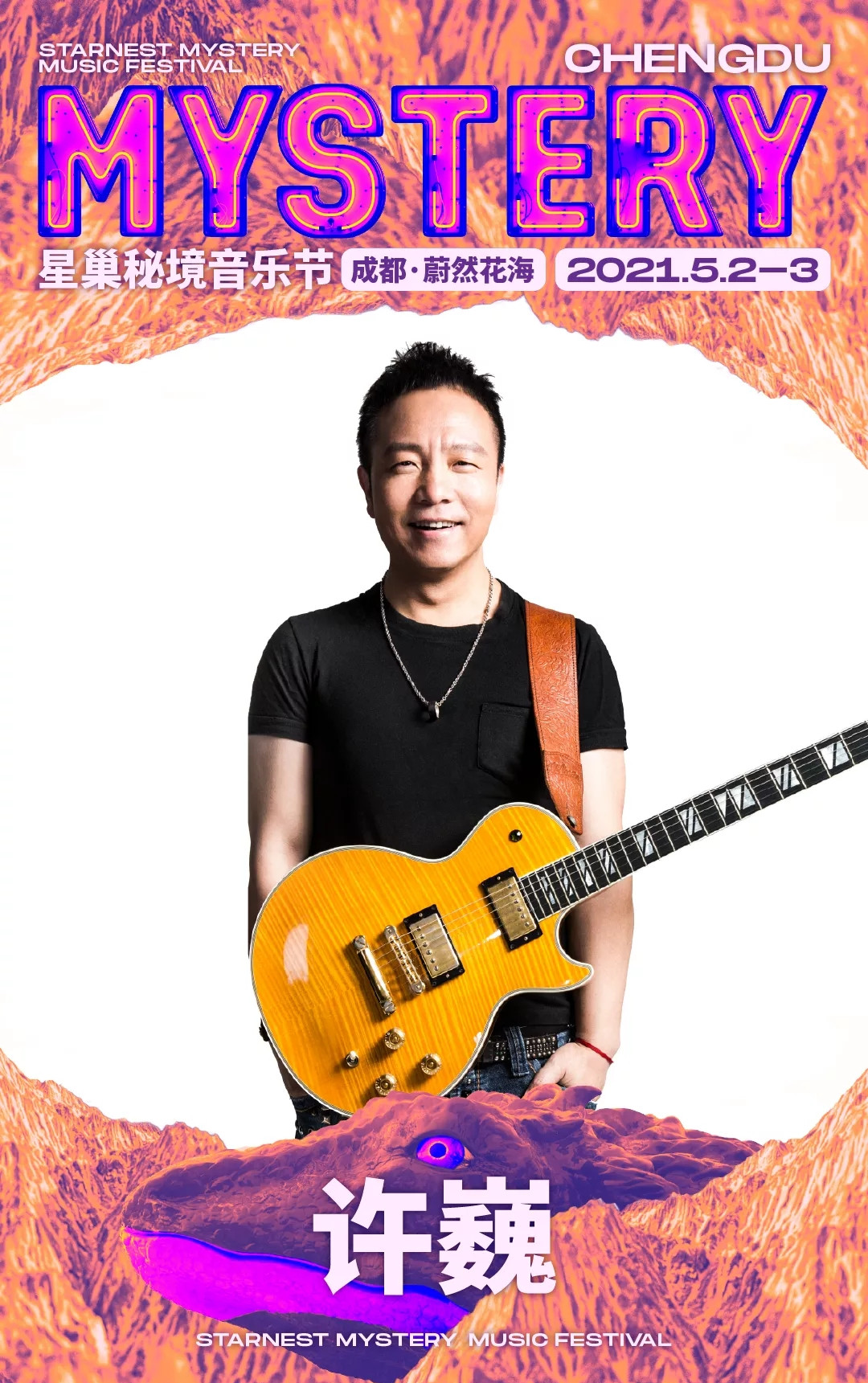 2023成都星巢秘境音乐节时间表、门票链接