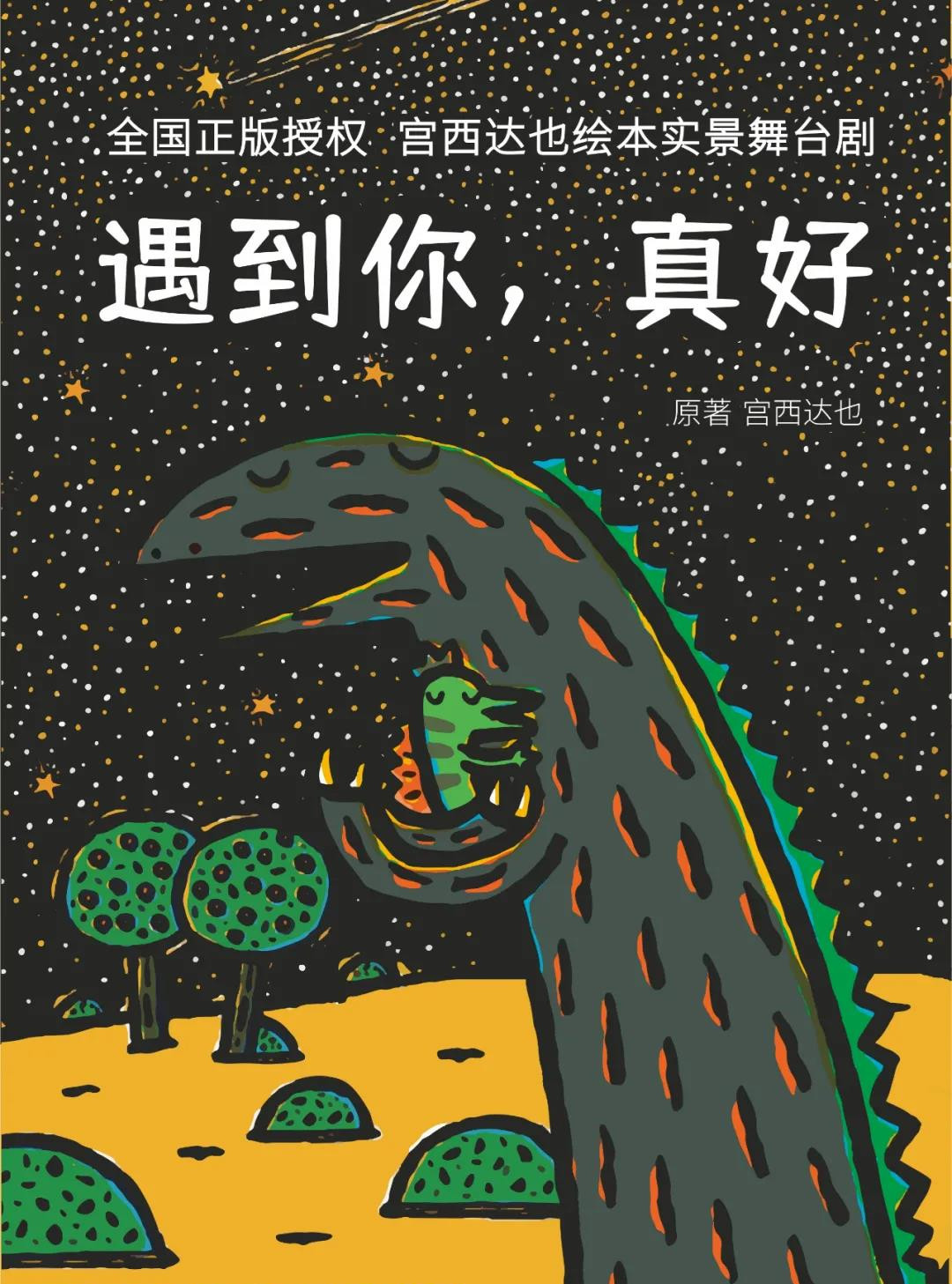 2021舞台剧《遇到你真好》北京站时间、地点、剧目介绍