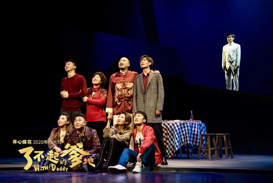 2021舞台剧《了不起的爹地》南京站时间、场馆、门票详情一览