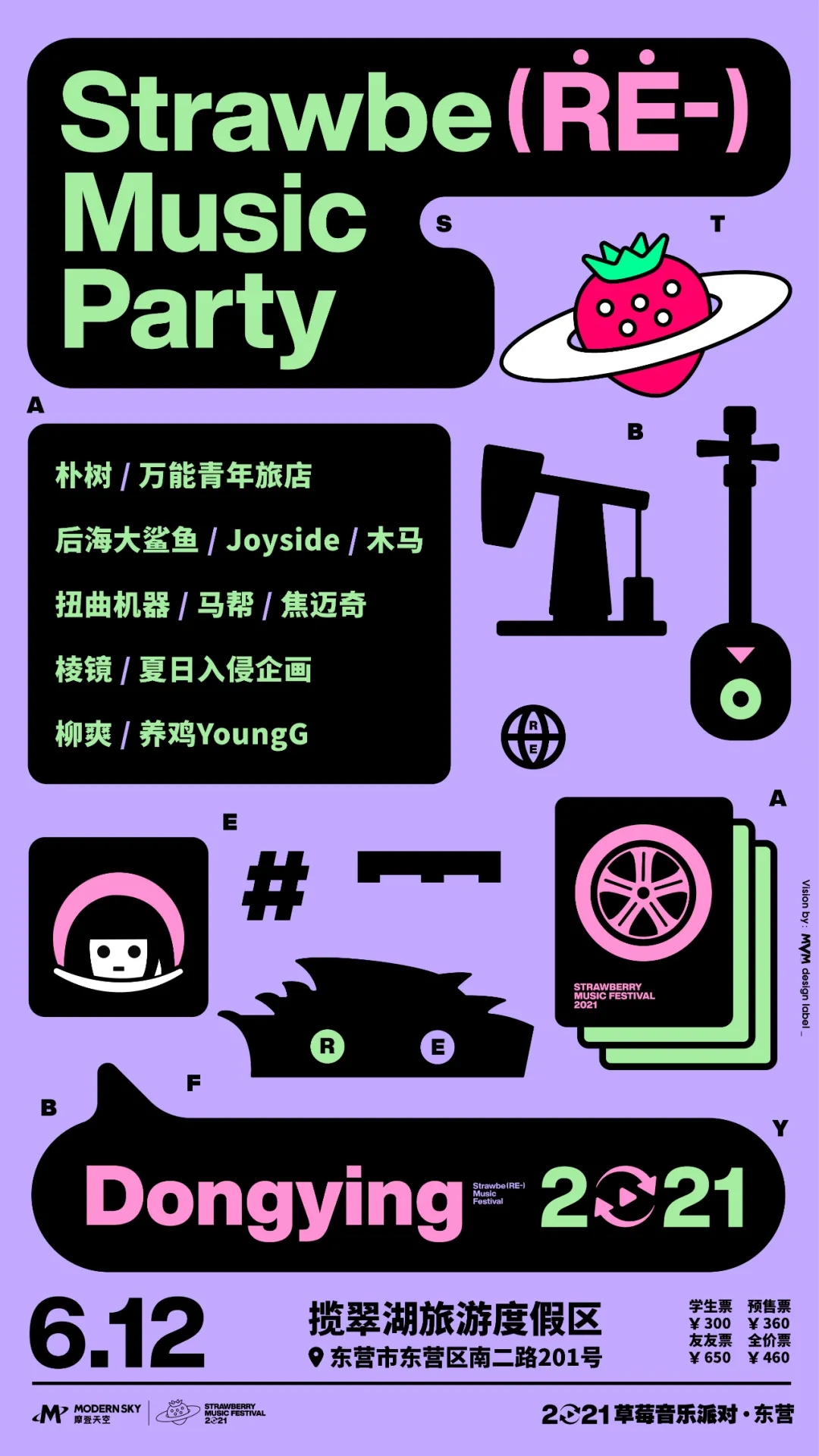 2021东营草莓音乐派对门票在哪买？什么时候开始？