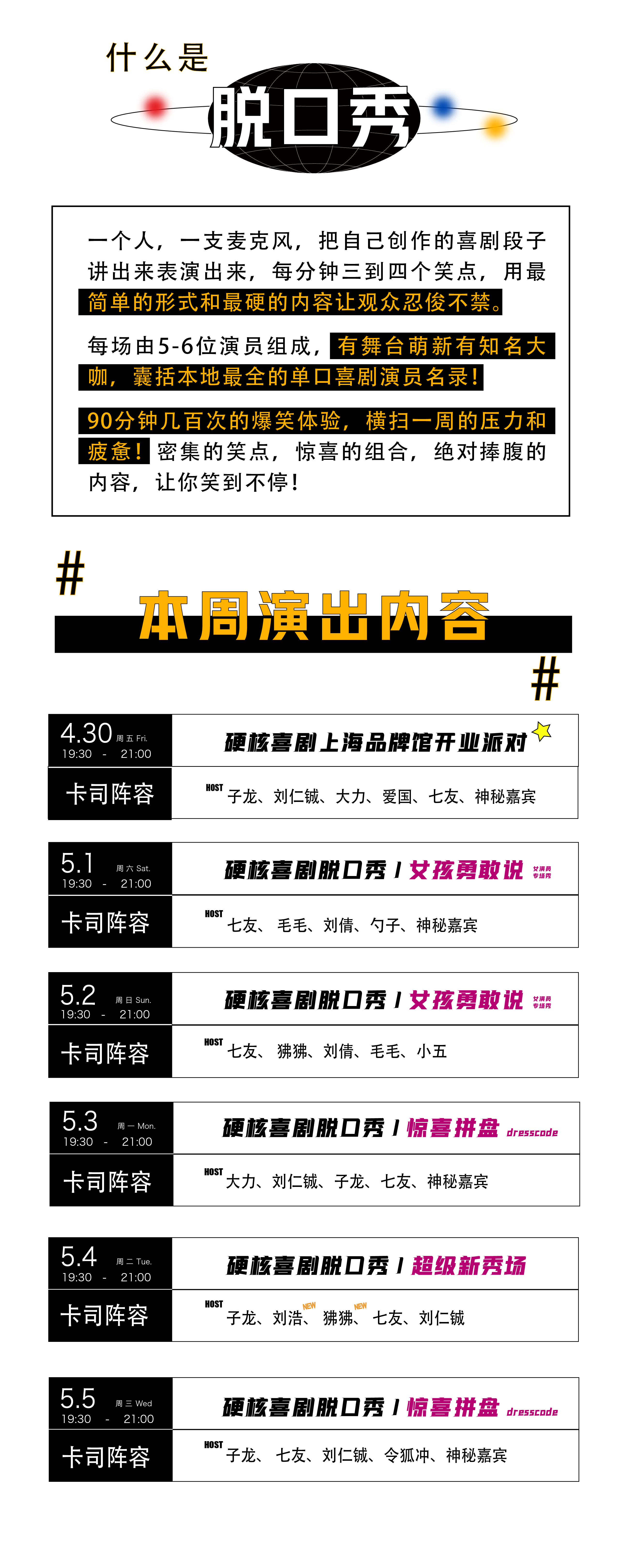 2021 【上海站】硬核喜剧脱口秀|开业派对(黄浦区) 2021 【上海站】硬核喜剧脱口秀|开业派对(黄浦区)