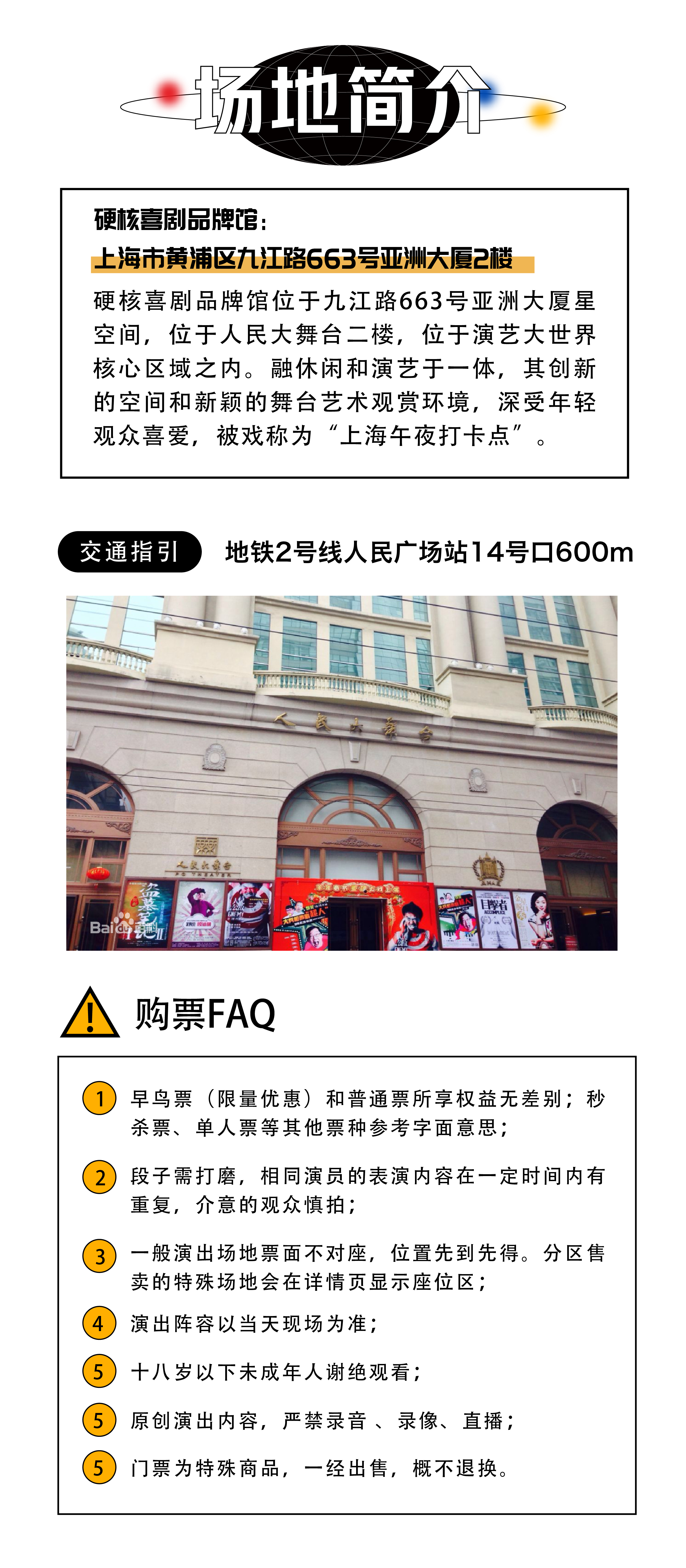 2021 【上海站】硬核喜剧脱口秀|开业派对(黄浦区) 2021 【上海站】硬核喜剧脱口秀|开业派对(黄浦区)