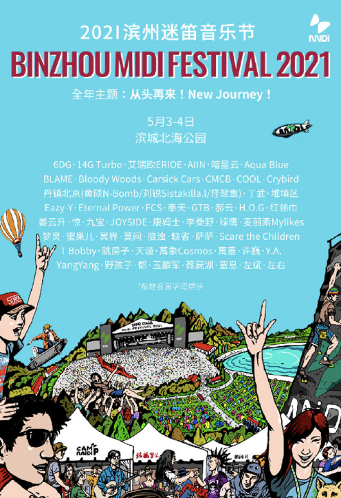 2021滨州迷笛音乐节在哪里买票？