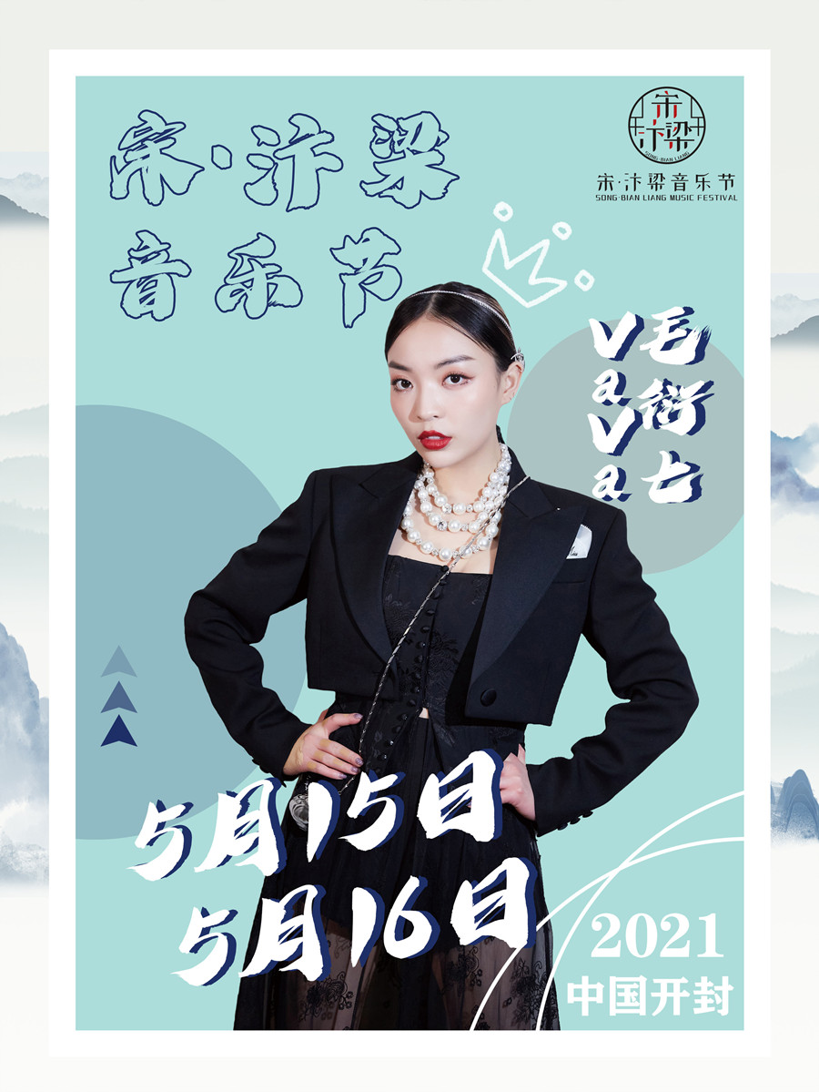 2022开封宋汴梁音乐节时间+地点+演出阵容