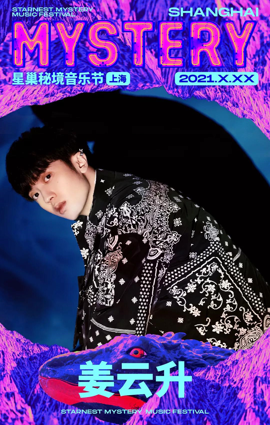 2021上海星巢音乐节在哪里买票？门票多少钱？