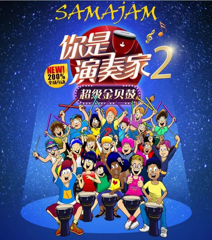 2021亲子剧《你是演奏家2超级金贝鼓》滨海站票价多少？