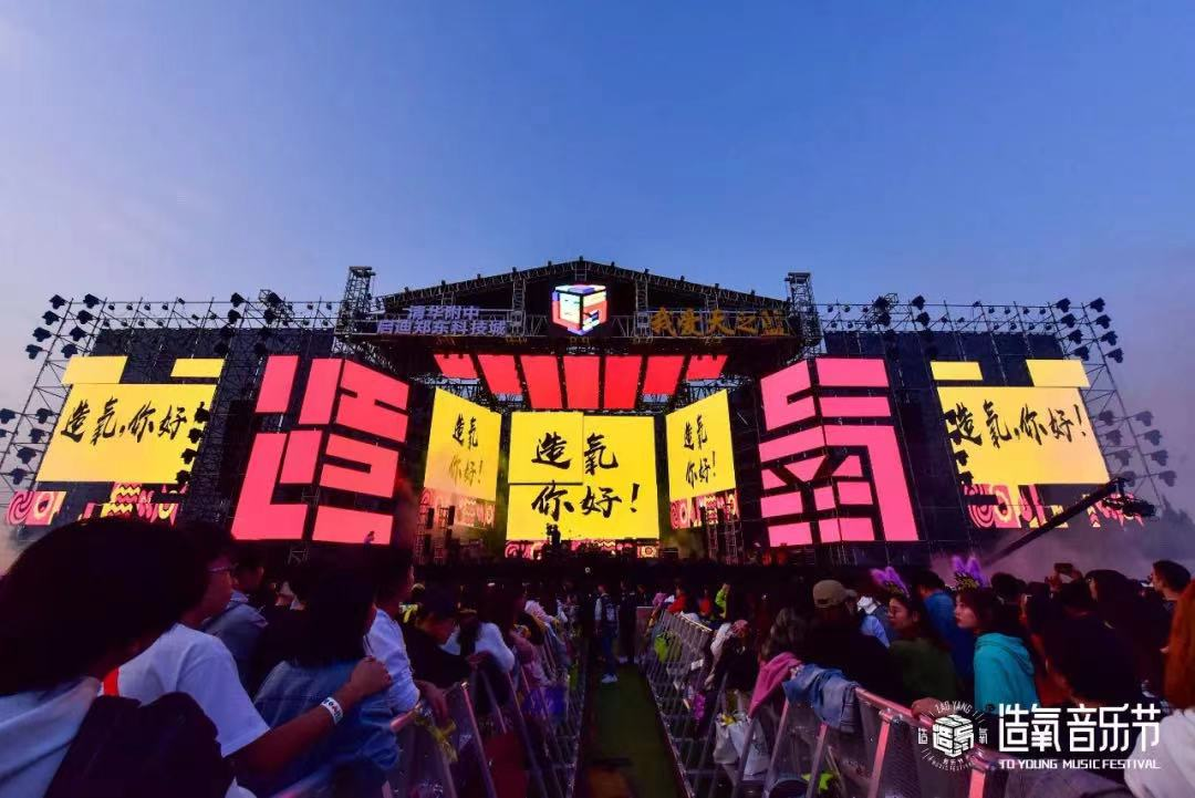 2023郑州造氧音乐节门票价格、售票时间
