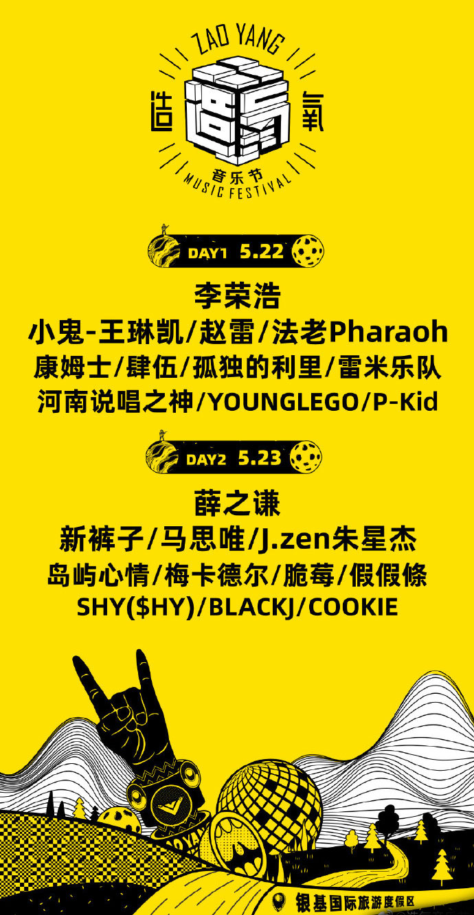 2023郑州造氧音乐节在哪里买票？票价多少？
