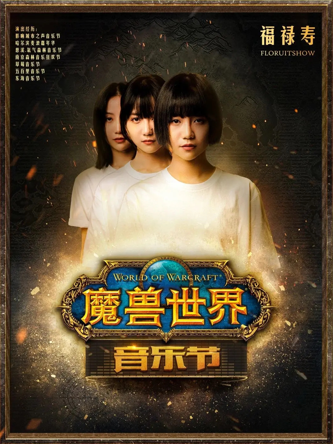 2021成都魔兽世界音乐节什么时候开始? 2021成都魔兽世界音乐节什么时候开始?