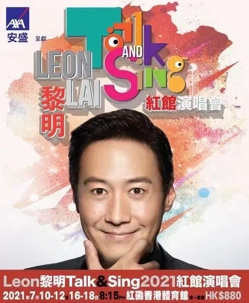 2023黎明香港演唱会门票、时间、场馆