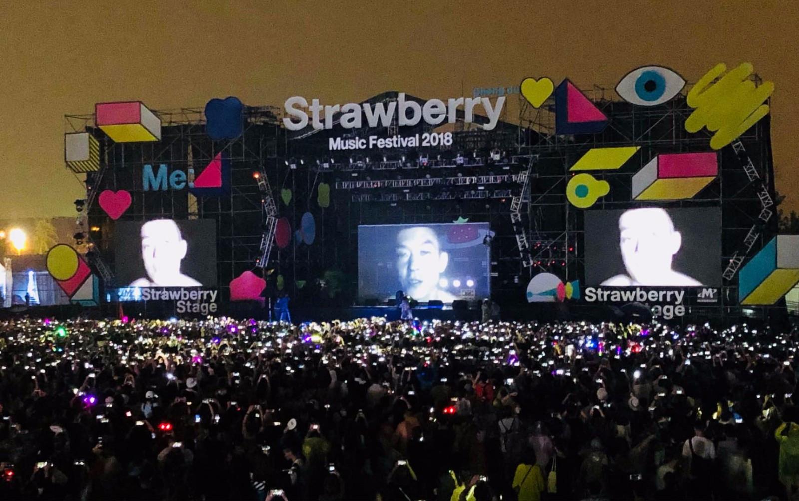 2022楠溪江草莓音乐节