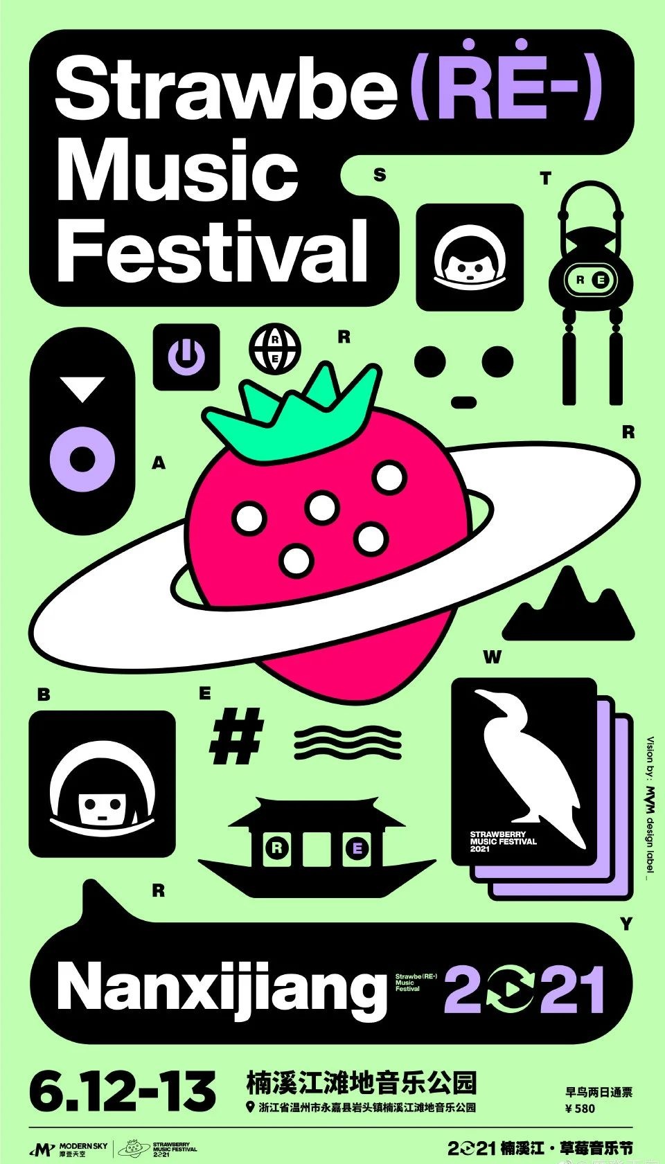 2022楠溪江草莓音乐节时间+地点+票价