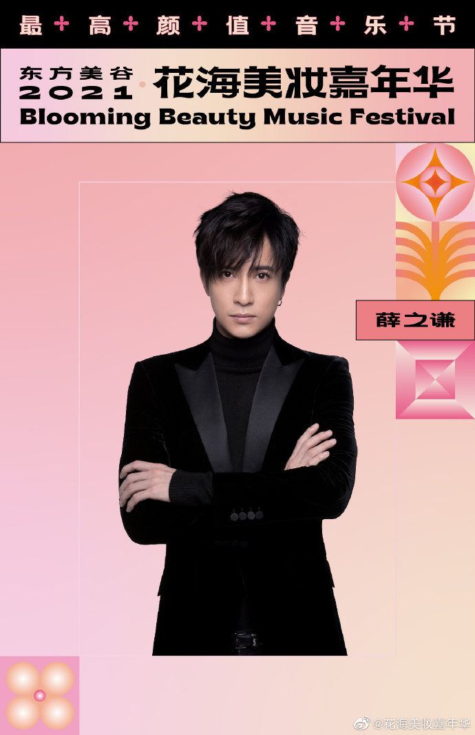 2021上海花海美妆嘉年华时间、地点、门票、阵容